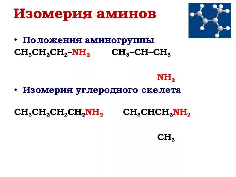 C3h9n изомеры Аминов. Изомеры Аминов с7h17n. Типы изомерии Аминов. Изомерия положения аминогруп. Амины изомерия