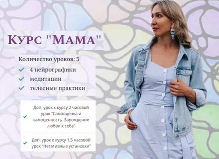 Курс буду мамой