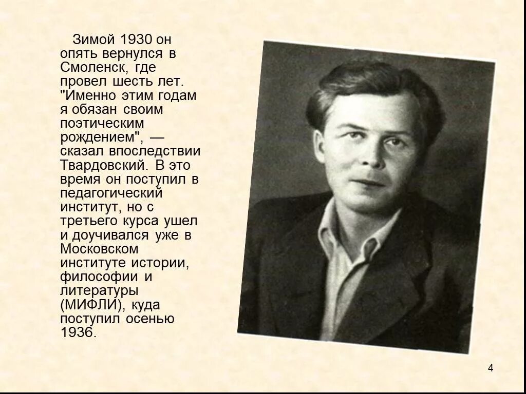 Июль стихотворение 7 класс твардовский. Твардовский. Твардовский после окончания школы. Трифонович Твардовский Сельская школа. Твардовский Смоленский.