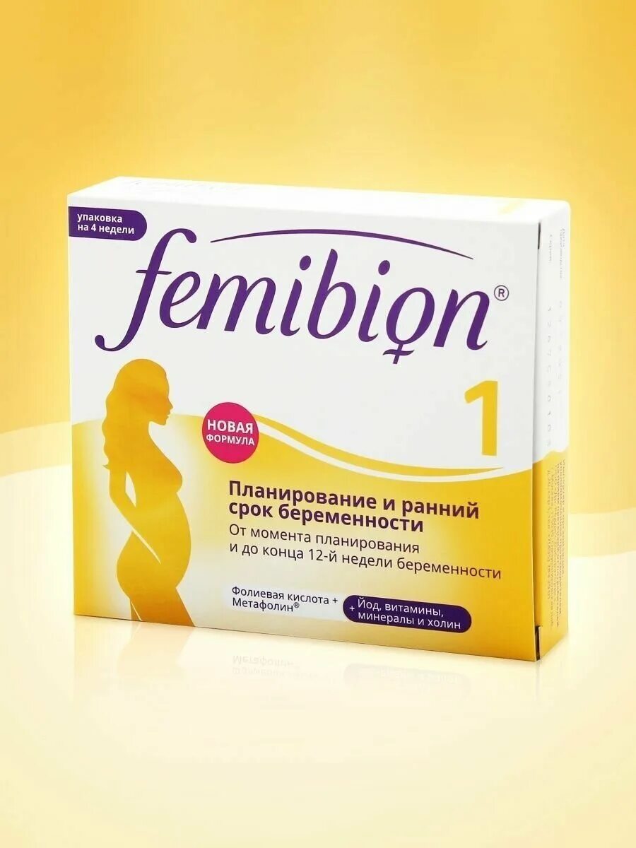Фемибион 1 отзывы при планировании беременности. Витамины для беременных фемибион 1 отзывы. Фемибион 1 отзывы при планировании беременности. Фемибион 1 отзывы при планировании беременности. Фемибион 1 и 2.