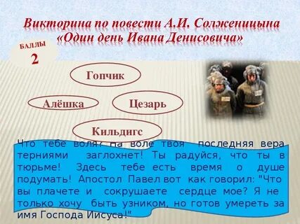 Герои повести один день ивана денисовича
