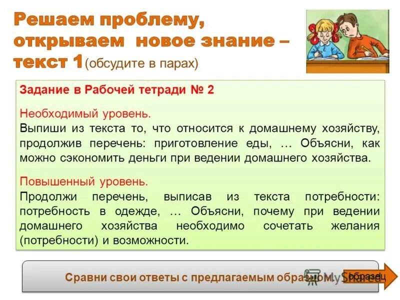 Как вы понимаете слово знание. Слово знания. Искусство ведения хозяйства Обществознание. Новое знание ответы. База знаний слова.