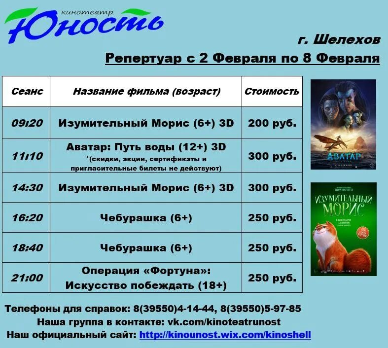 План проведения культурно-массовых мероприятий. Программа шелехов. Кдц очаг шелехов. Программа шелехов. Программа шелехов.