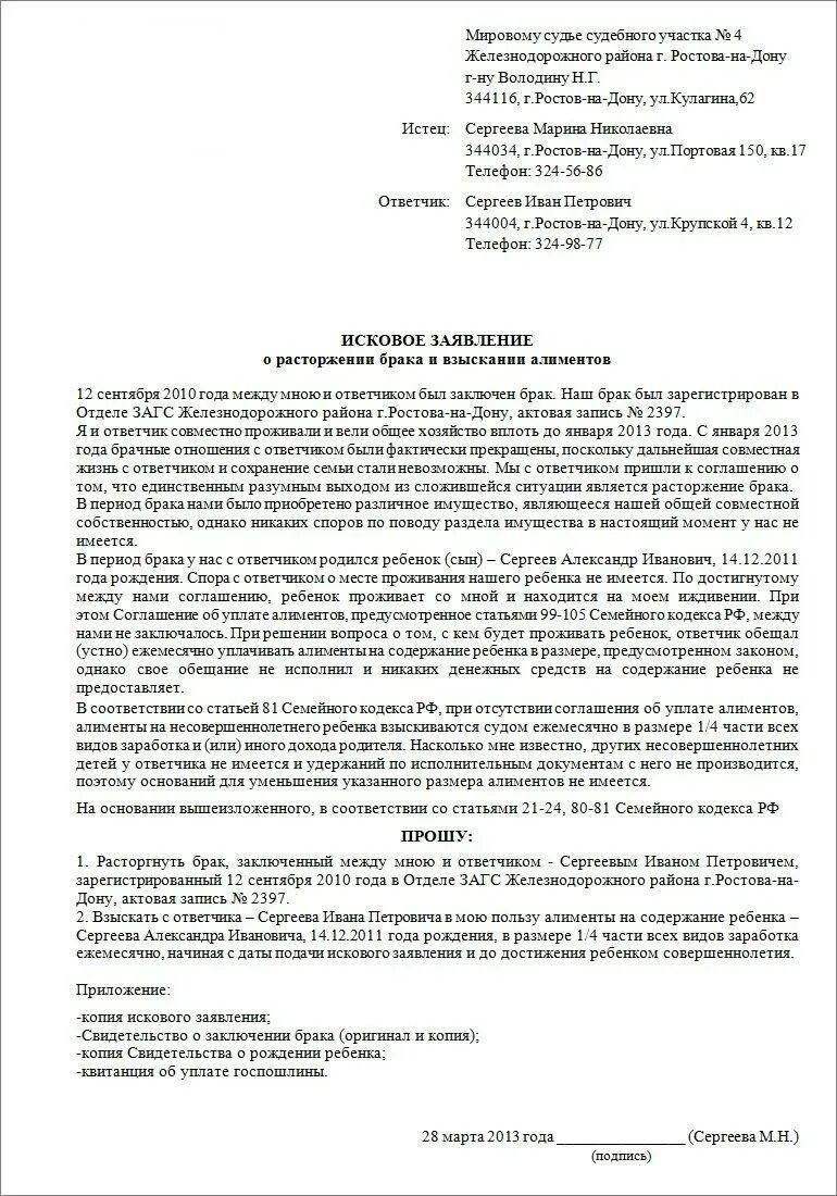 Исковое заявление в суд образцы о расторжении брака и алиментов. Как правильно написать заявление на развод в суд. Исковое заявление о расторжении брака с детьми и алименты. Иск о расторжении брака и взыскании алиментов образец.