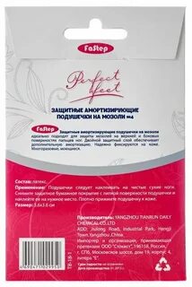 Защитные подушечки