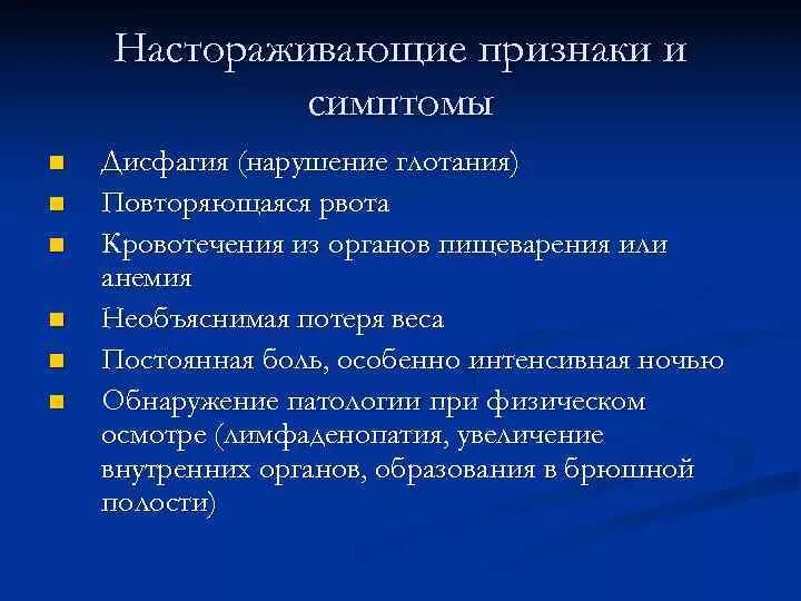 Дисфагия пищевода лечение у взрослых. Дисфагия симптомы. Функциональная дисфагия. Дисфагия и диспепсия. Дисфагия глотания симптомы.