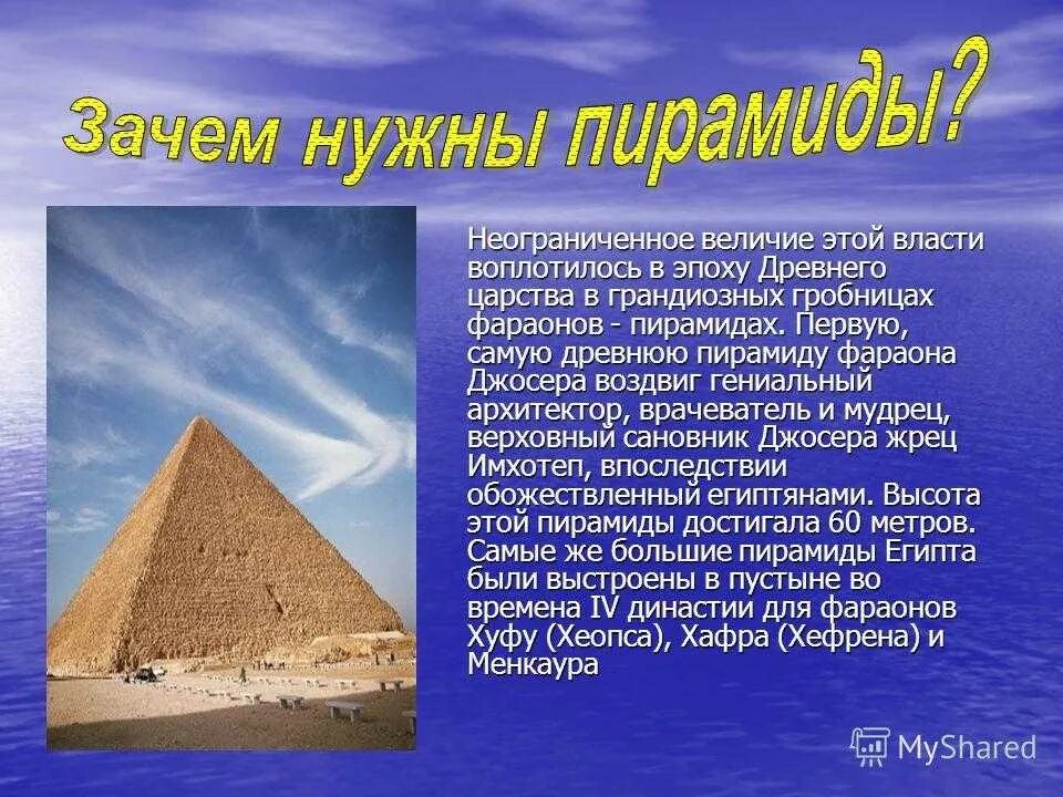 Исторический факт о фараоне хеопсе. Пирамида фараона Хеопса в Египте 5 класс. Пирамида Хеопса древний Египет 5 класс. Египетские пирамида Хеопса интересные факты. Рассказ о пирамидах Хеопса в Египте.