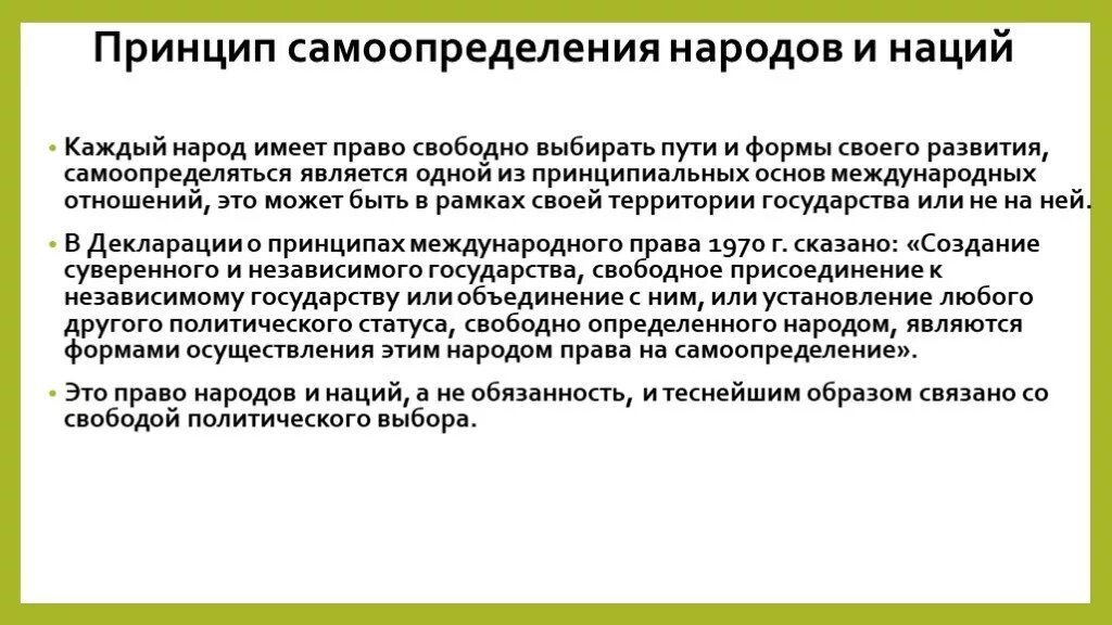 Право на самоопределение в россии