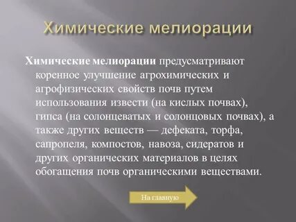 Мелиорация виды 8 класс