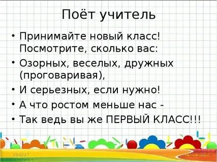 Нас в школу приглашают задорные
