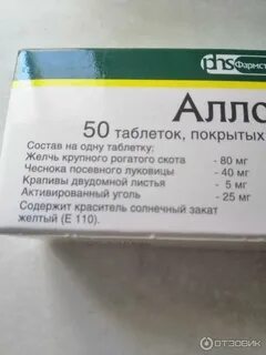 Аллохол при боли в печени