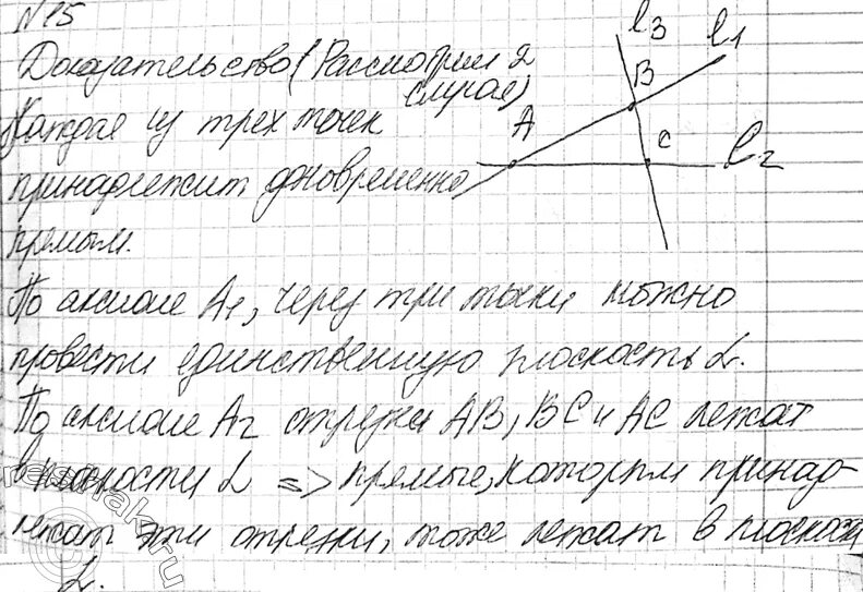 Три прямые попарно. Три прямые попарно пересекаются. Три прямые попарно пересекаются докажите что они либо лежат в одной. Докажите что они либо лежат в одной плоскости либо имеют общую точку. Если три плоскости попарно пересекаются с доказательством.