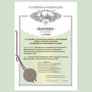 Патент на изготовление