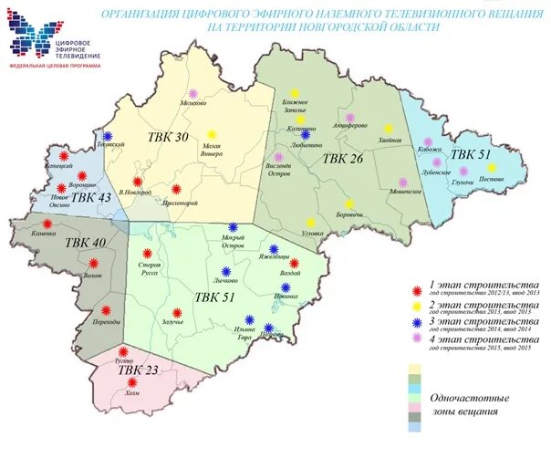 Цифровое телевидение новгород. Карта цифрового телевидения Тверской области. Вышки цифрового сигнала DVB t2. Вышки цифрового телевидения в Новгородской области на карте. Зона покрытия цифрового телевидения в Нижегородской области карта.