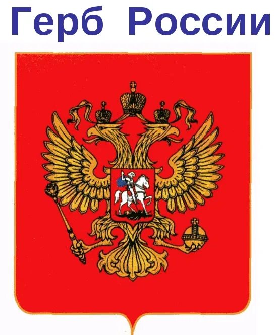 Изображение герба