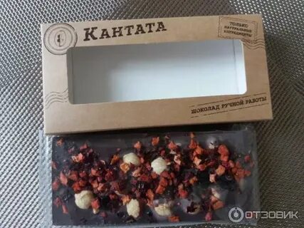 Кантата шоколад