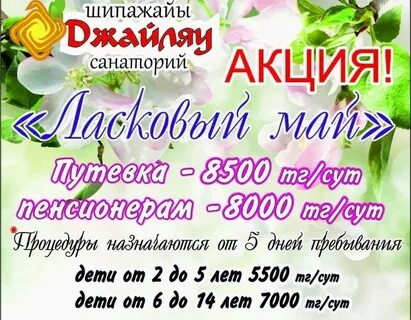 Санаторий акции