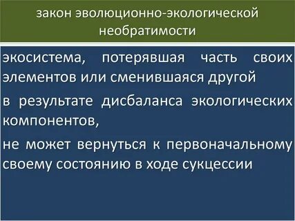 Экология эволюции