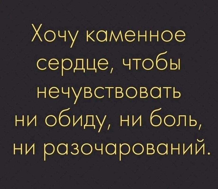 Обида боль. Боль и разочарование. Обида боль разочарование. Статусы про обиду. Обидевший или обидивший как