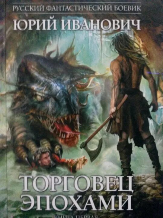 Книга злой город. Битва на р воронеж. Злая русь. Русич волк. Талисман для князя глава рода.