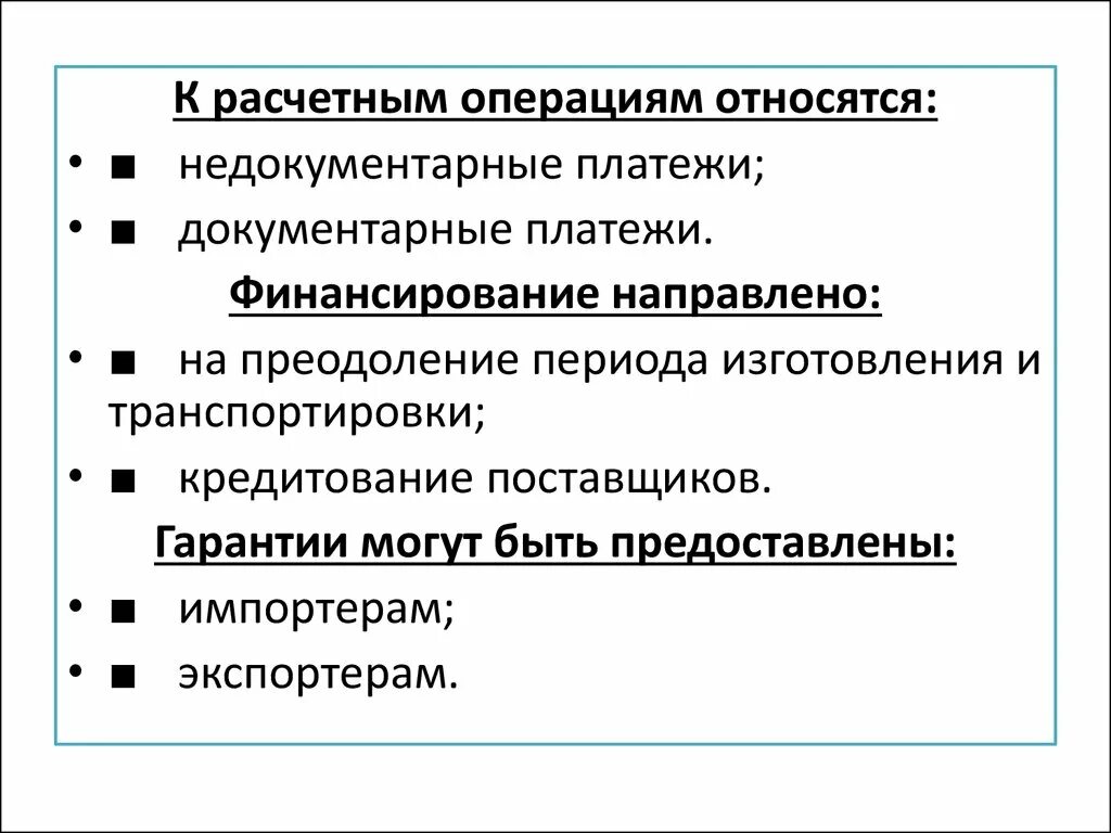 К коммерческим операциям относятся. Какие операции относятся к коммерческим. К основным коммерческим операциям относятся. К основным относятся операции. Коммерческие операции на станции