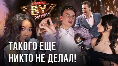 Фактор бай прямой эфир
