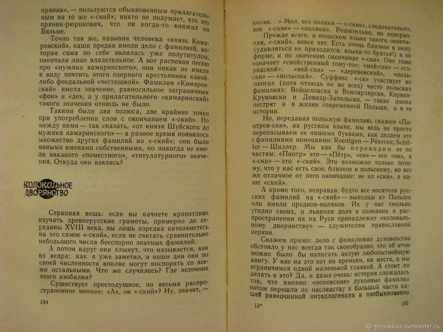 Успенский почему не иначе. Словарь льва успенского ты и твое имя. Книга успенского ты и твое имя. Современный словарь имен льва успенского. Лев успенский ты и твое имя словарь имён.