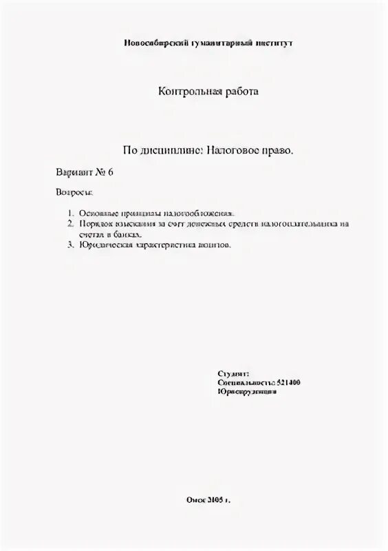 Финансовое право контрольная работа. Финансовое право контрольная работа
