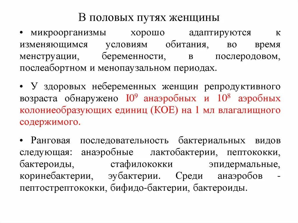 Микроорганизмы женских половых органов. Дисбактериоз этиология. Микрофлора тела человека. Микрофлора организма человека презентация. Микрофлора тела человека в различные возрастные периоды.