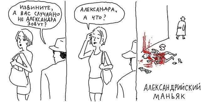 Анекдот два маньяка. Маньяк прикол. шутки про маньяков. маньяк смешные картинки. анекдоты про серийных убийц.
