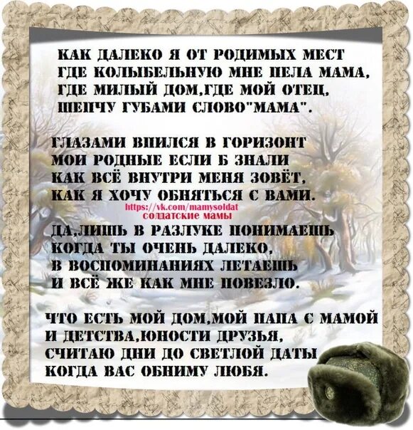 Поздравление с 100 дней службы. 100 Дней службы в армии. 100 Дней отслужили. Стихи сыну в армию.