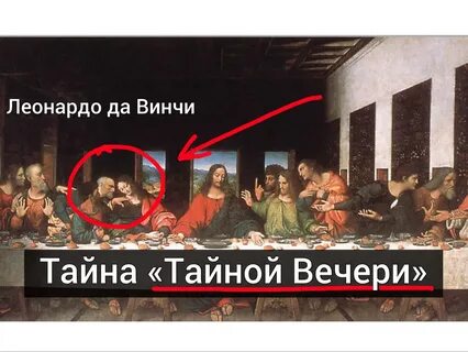 Вечеря твоя тайная