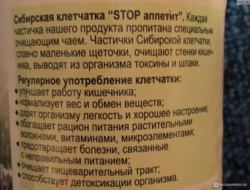 Клетчатка состав. Сибирская клетчатка состав. стбирскаяклетчатка состав. сибирская клетчатка очищающая состав. сибирская клетчатка жбу.