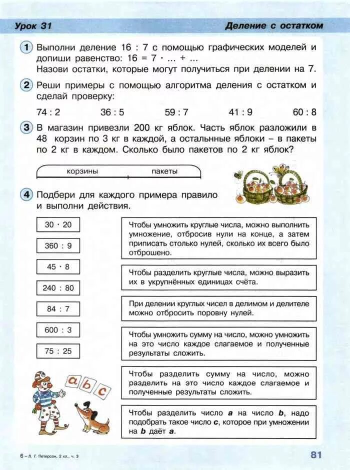 Петерсон 2 класс задания. Правила по математике петерсон. Математика петерсон 2 класс. Порядок действий математика 2 класс. Формула деления с остатком петерсон.