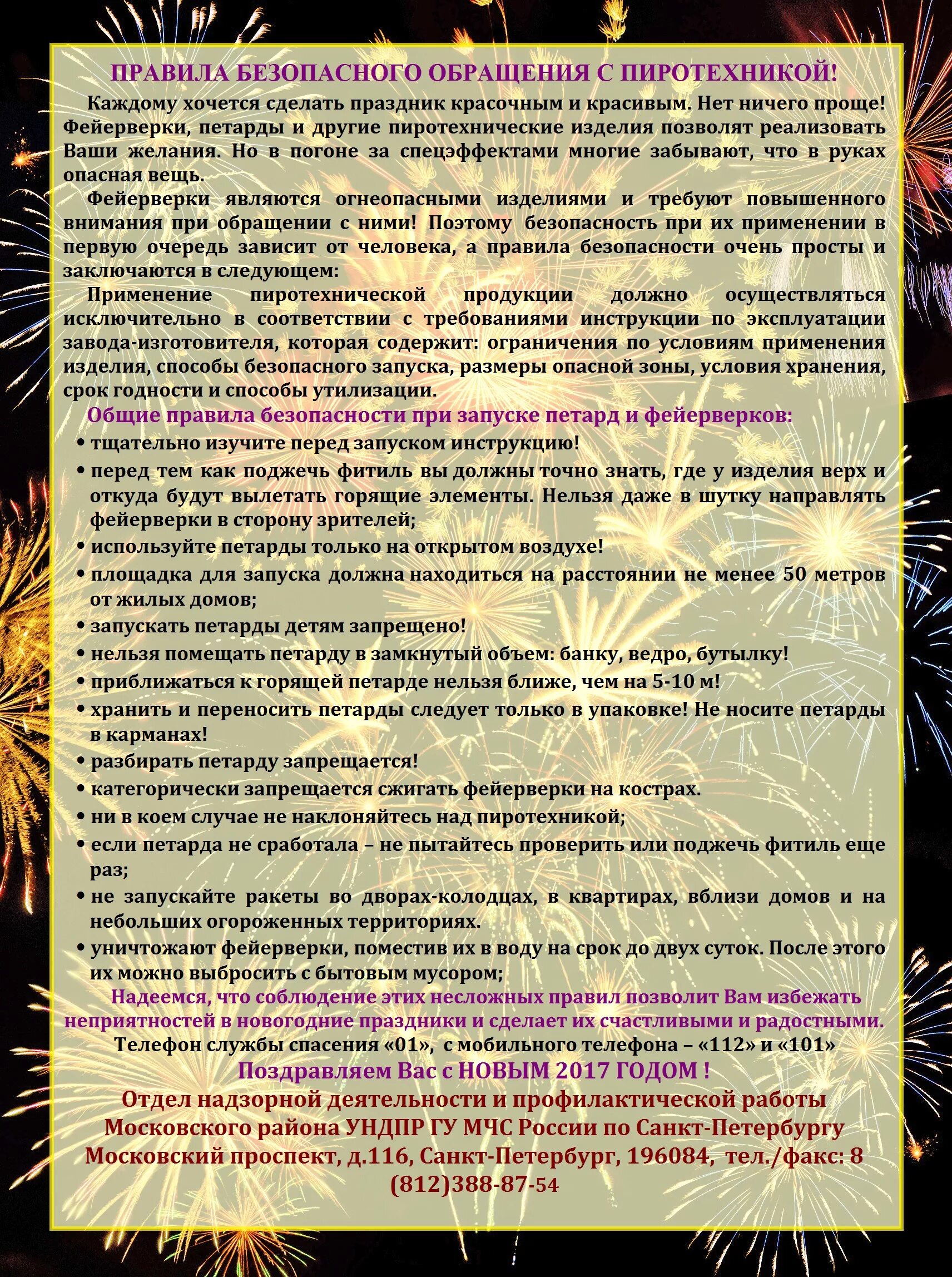 Пиротехника правила безопасности. Правила безопасного обращения с пиротехникой. Правила обращения сператехникой. Правила запуска фейерверков. Срок службы петарды