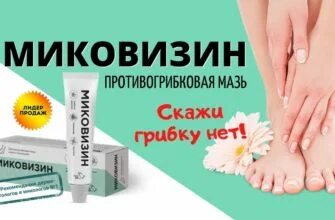 Фунгодерил мазь. Фунгодерил от грибка ногтей. миковизин. противогрибковая противогрибковая мазь.