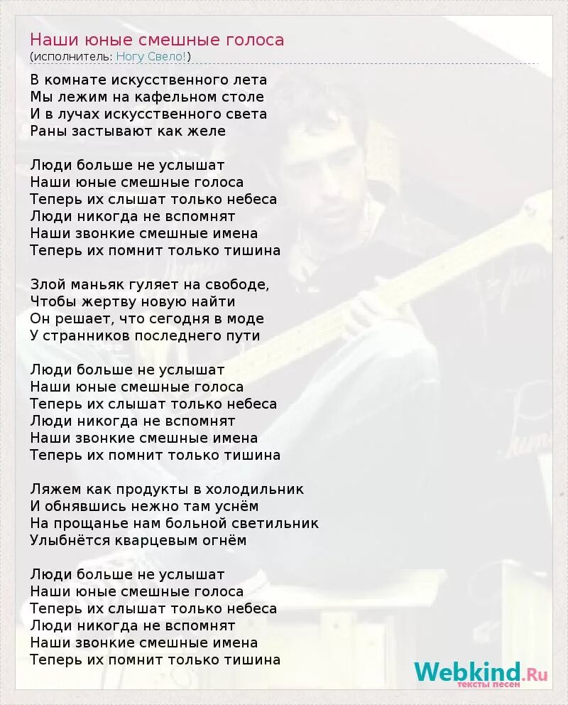 Песня много голосов. Ногу свело юные смешные голоса текст. Текст песни юные смешные голоса. Текст песни наши голоса. Ногу свело наши юные смешные.