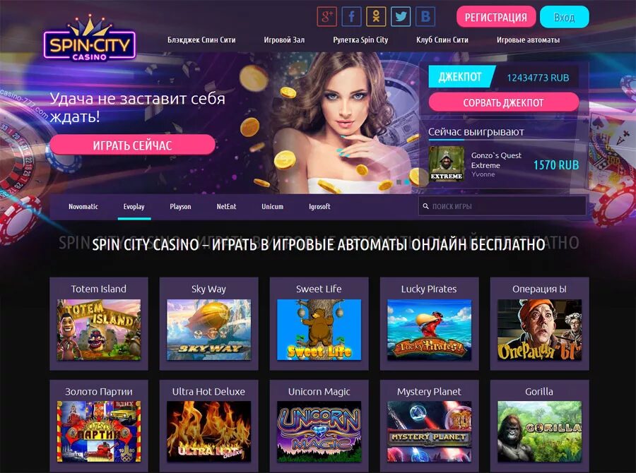 Spin casino промокод. Spin City игровые автоматы. Спин Сити игровые автоматы казино. Спины казино.