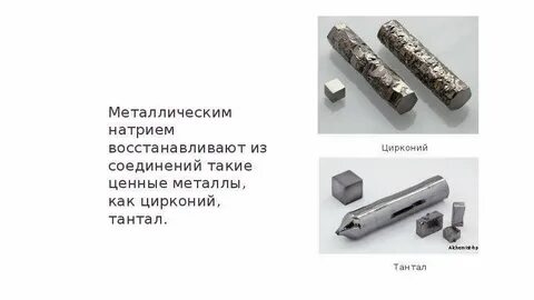 Восстановление натрия