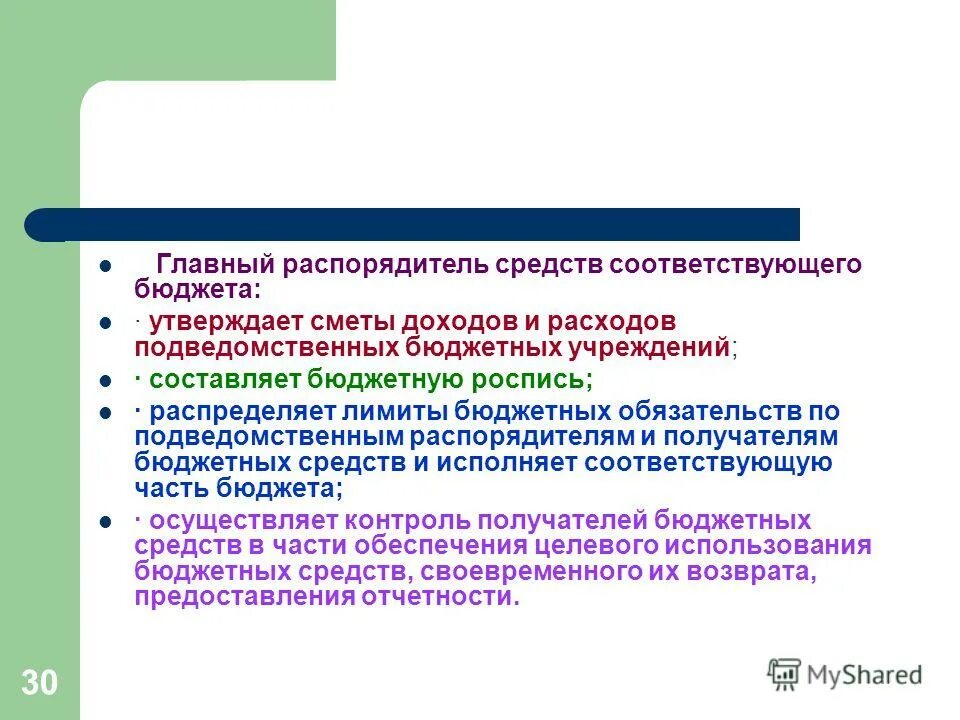 Публичные расходные обязательства. Казну российской федерации составляют. Средства из соответствующего бюджета. Объекты государственного (муниципального) финансового контроля. Выплачиваемые из соответствующего бюджета денежные средства.