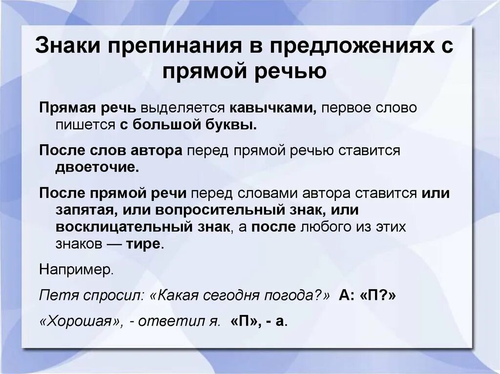 Текст в кавычках 6. Прямая речь с кавычками. Кавычки в предложении с прямой речью. Прямая речи с ковычкамм. Диалог в предложении знаки препинания.