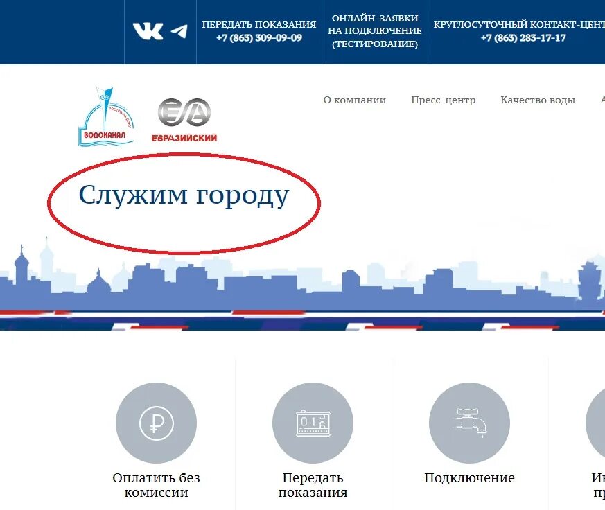 Структура Ростовводоканал. Структура АО «Ростовводоканал». АО Ростовводоканал передать показания. Структура предприятия Ростовводоканал. Тарифы на 2024 год ростовская область