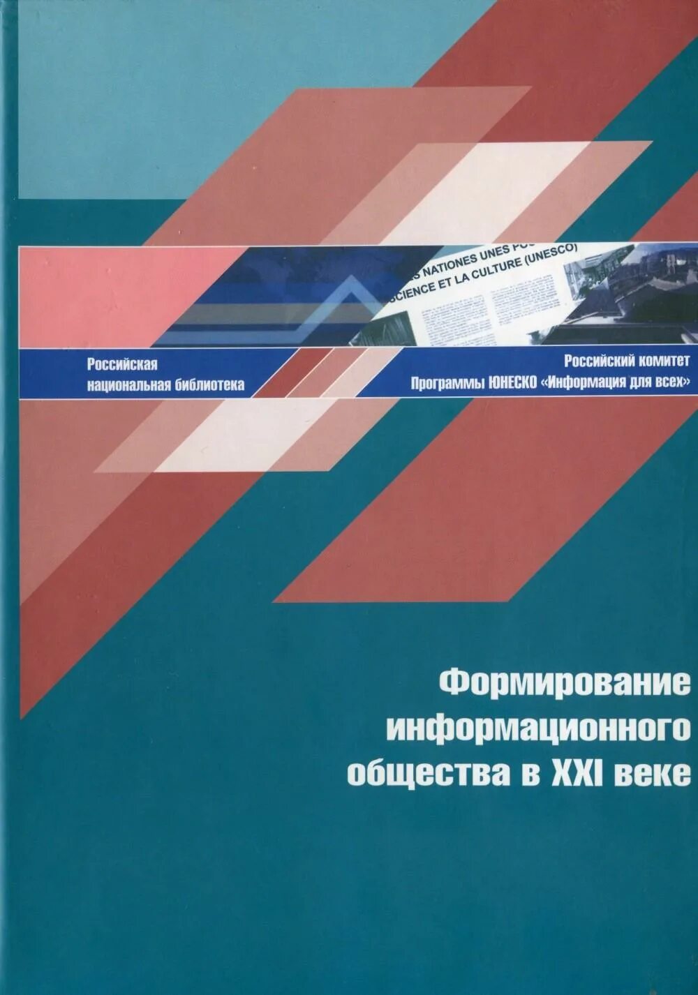 Информационное издание. Книги о происходящем в 21 веке.