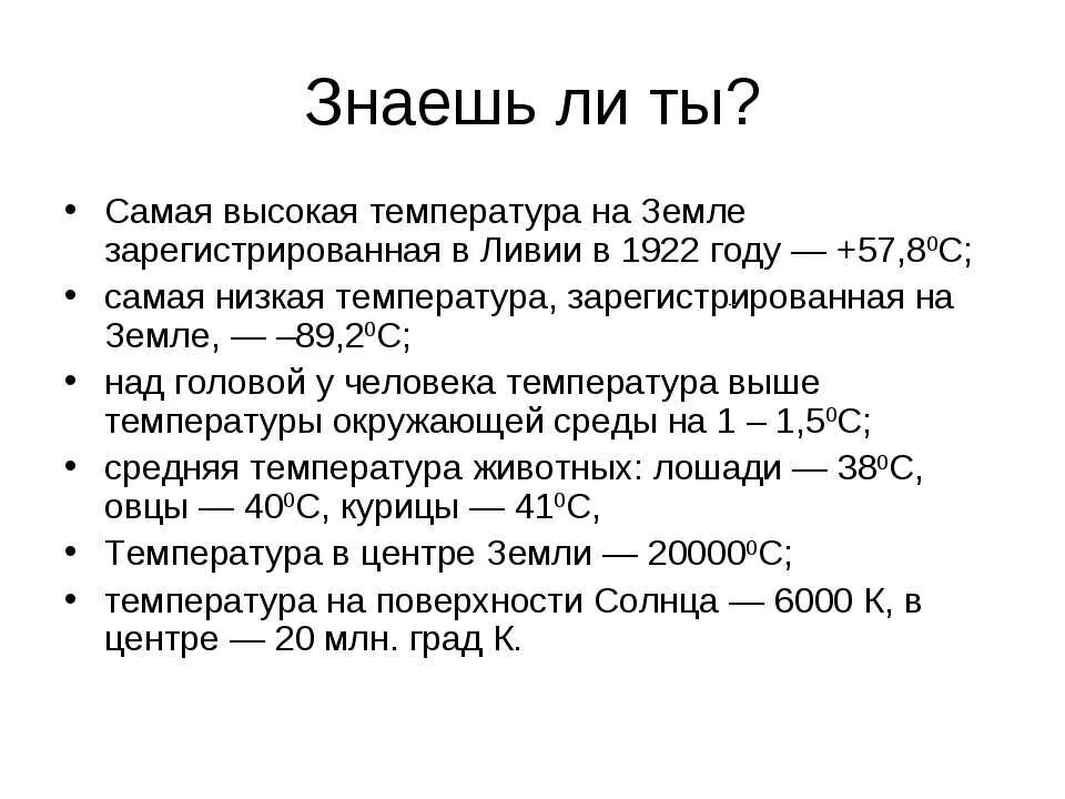 Наибольшая температура на земле. Самая высокая температура на земле. СКМКЯ высокая температура на зе. Самая низкая температура на земле. Самая высокая зарегистрированная температура на земле.