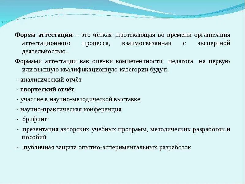 Отчет на аттестацию. Отчет по аттестации педагогов. Форма - отчет аттестации. Формы творческих отчетов.