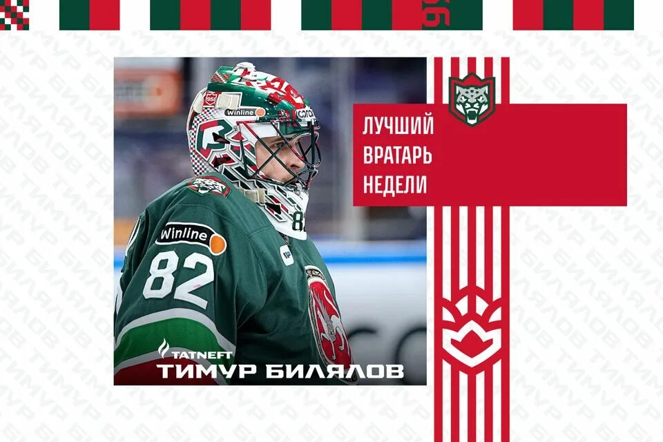 Лучший вратарь кхл 2025