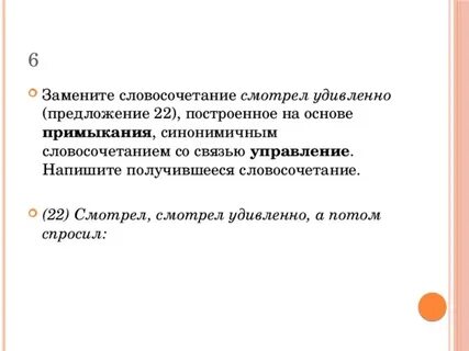 Замените словосочетание яростно рычал