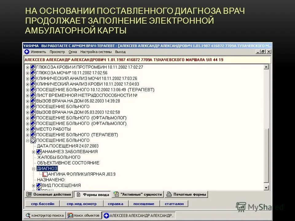 Аис поликлиника. АИС поликлиника презентация. АИС поликлиника программа. АИС поликлиника возможности. Структура АИС поликлиника.