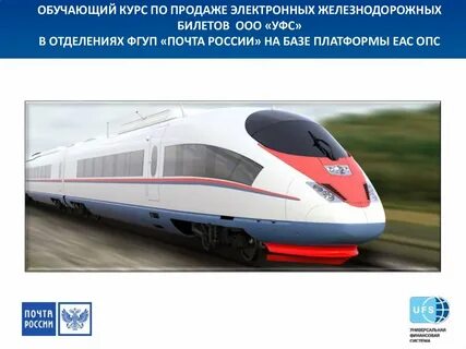 Электронный поезд