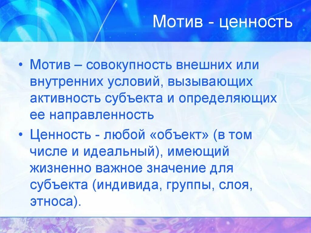 Потребность мотивация ценности. Ценностная мотивация. Ценности и мотивы. Ценности и мотивация. Мотивы и ценностные ориентации.